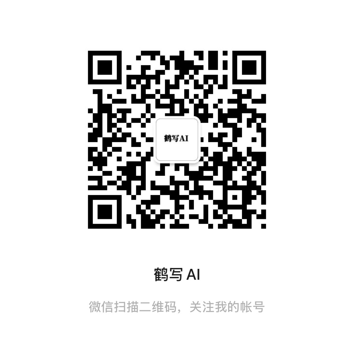 微信二维码