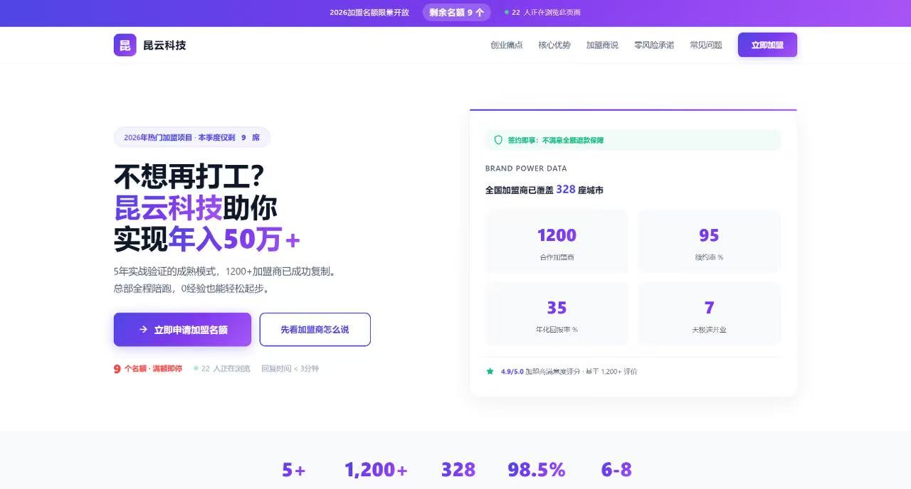 爆款招商加盟单页