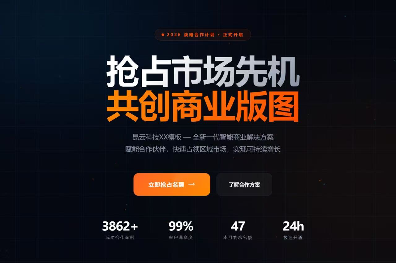 高端招商加盟主题