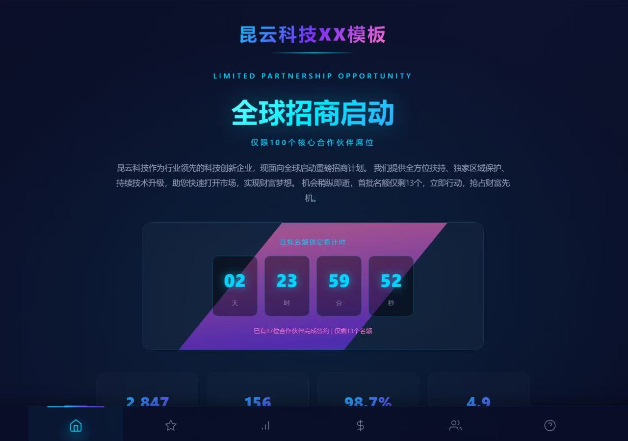 招商加盟页