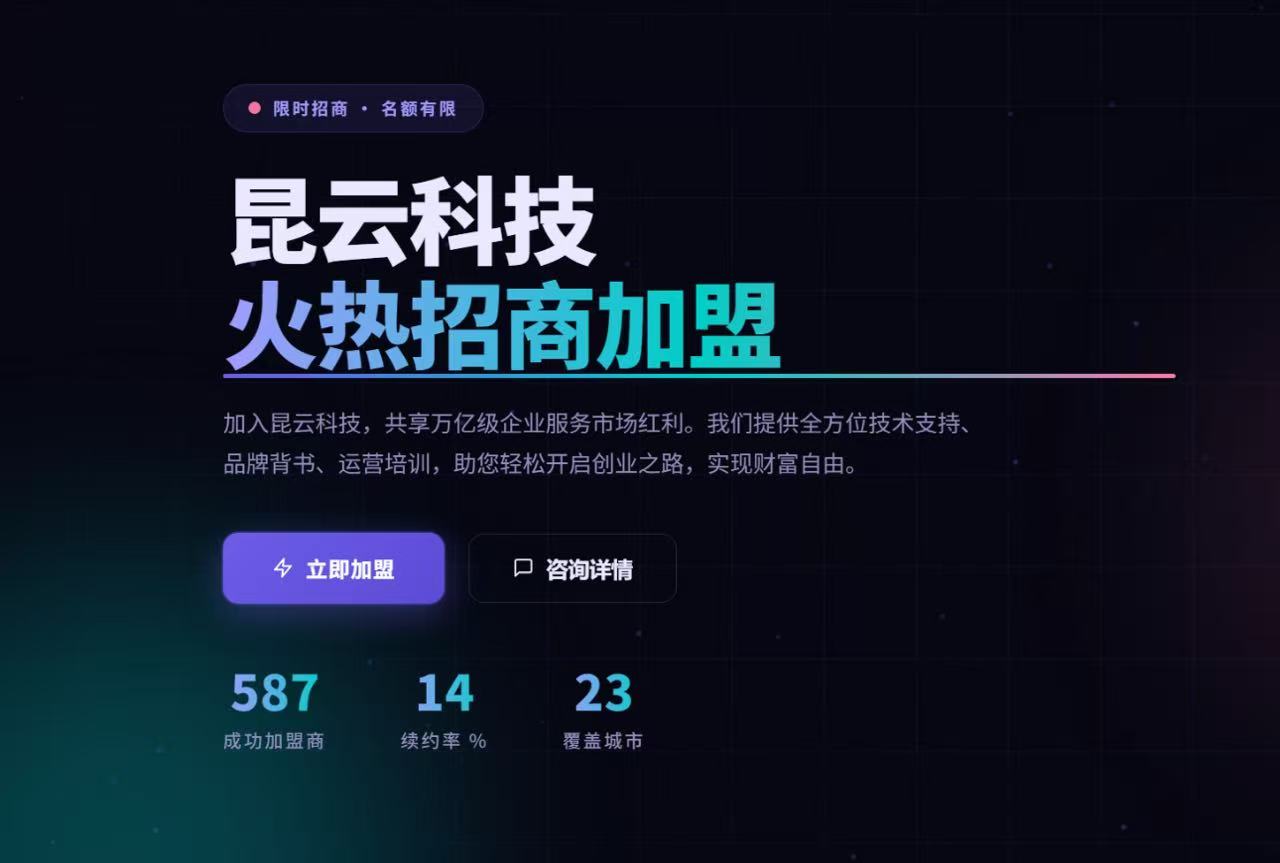 招商加盟页