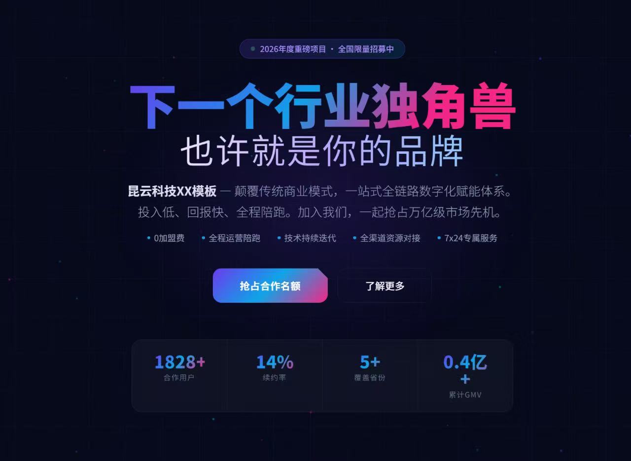 招商加盟页