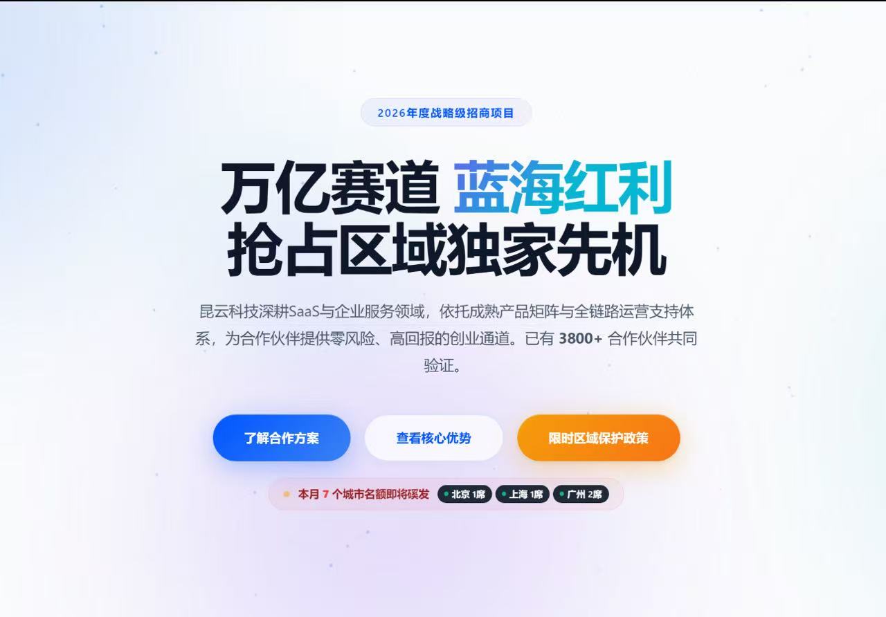 招商加盟页
