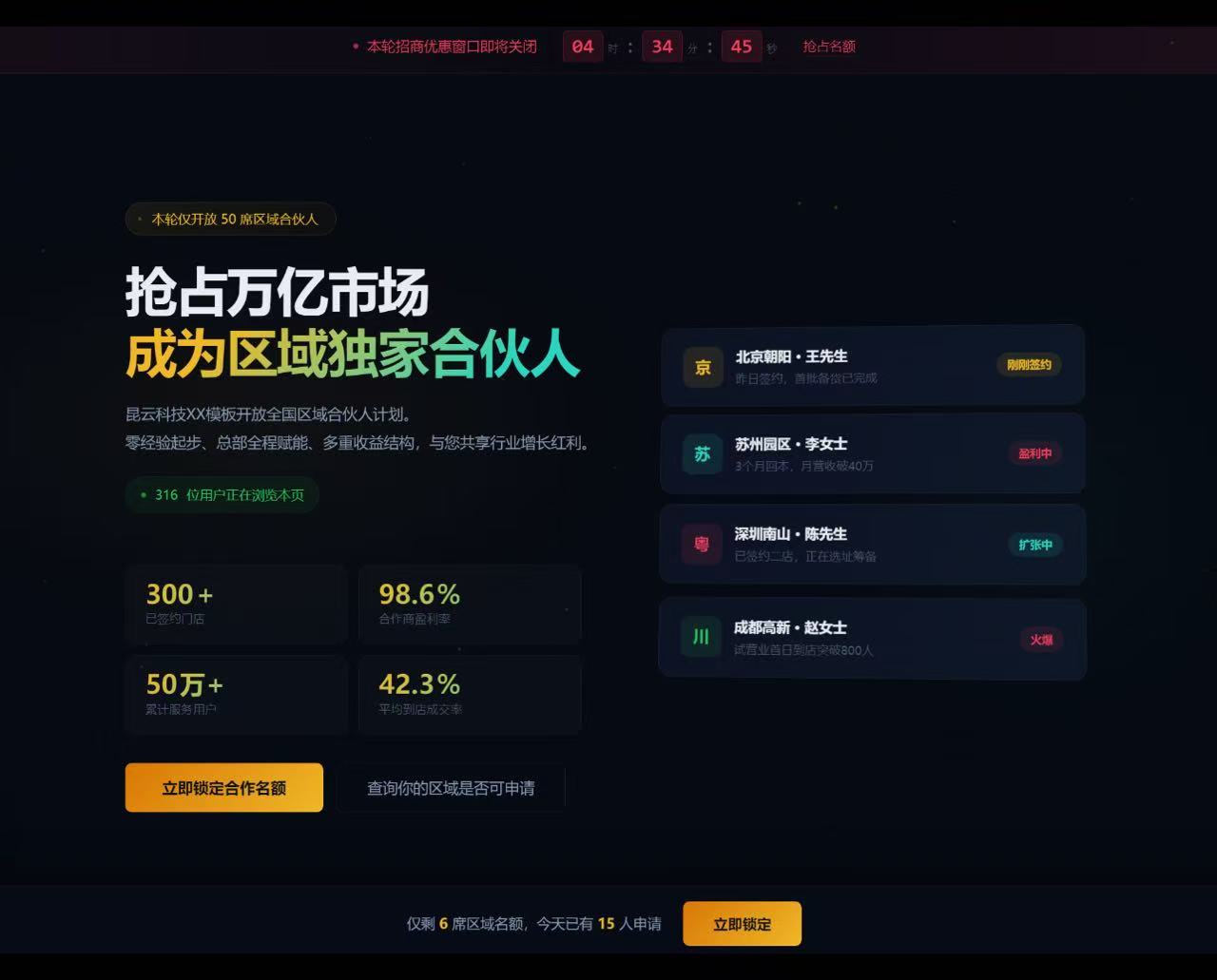 招商加盟页