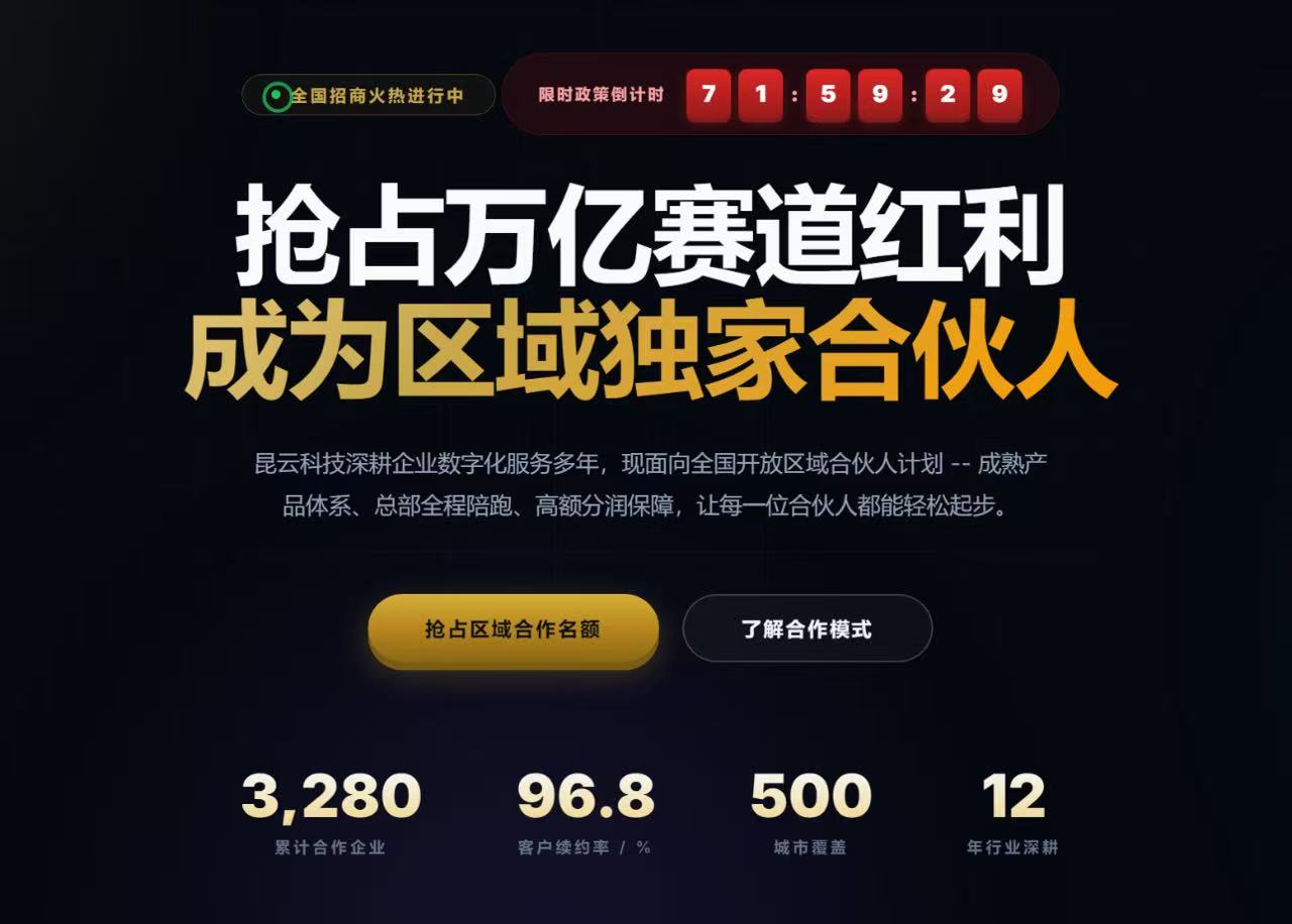 招商加盟页