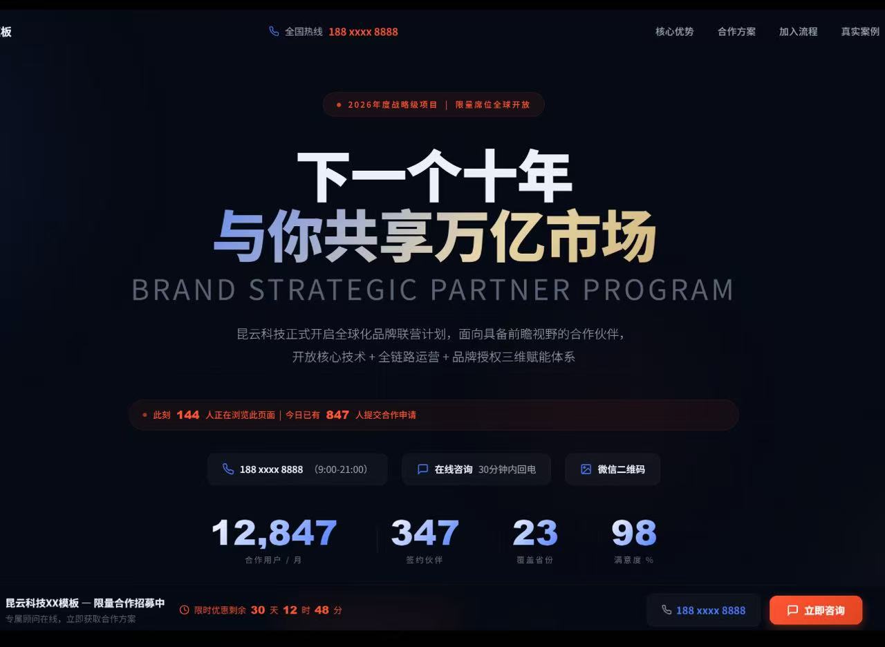 招商加盟页