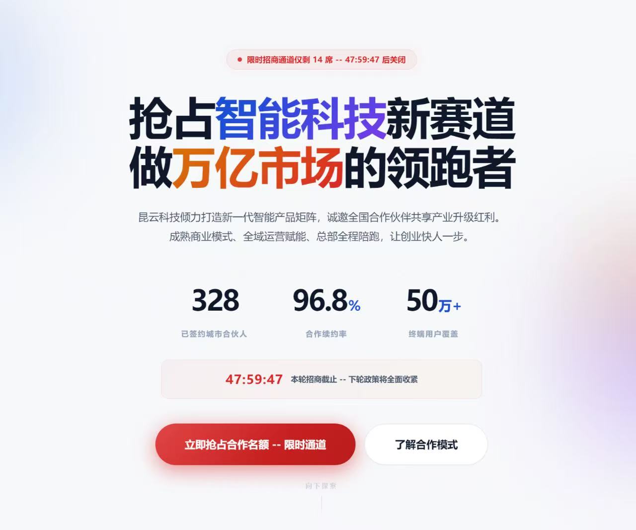 招商加盟页