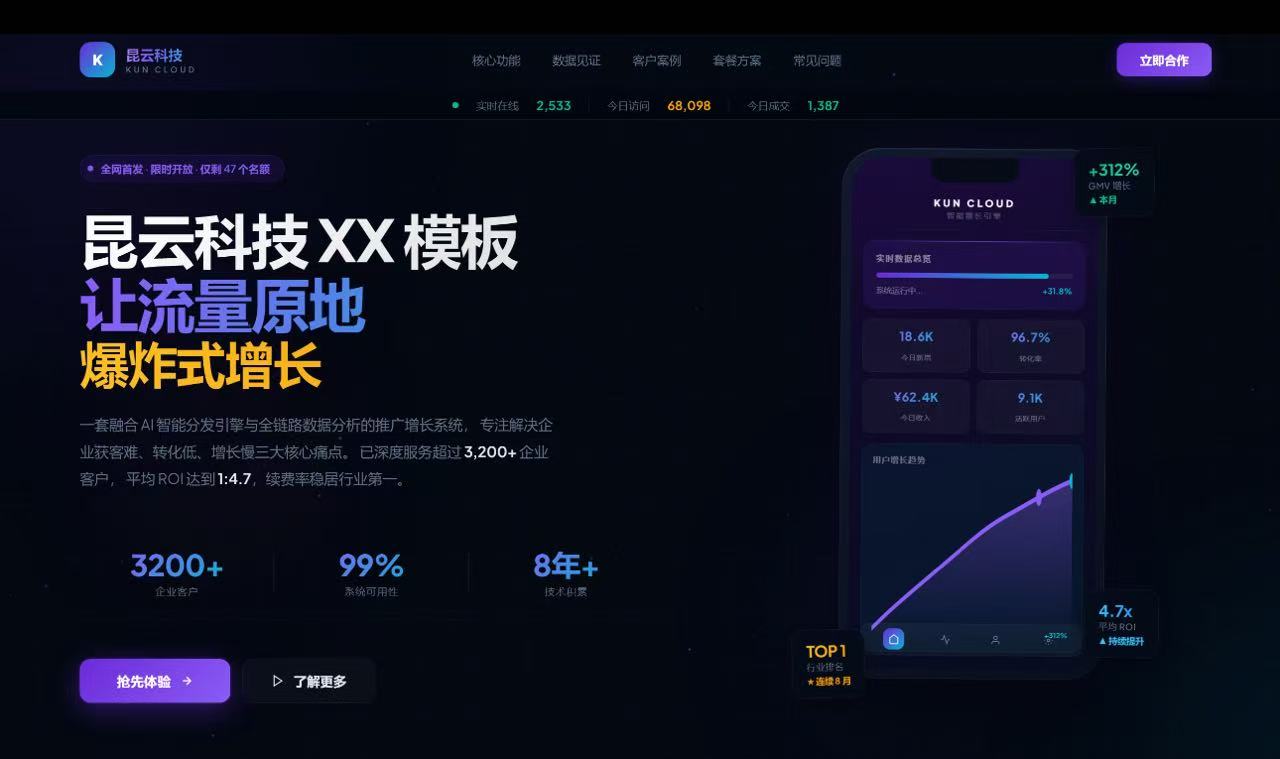 APP推广下载官网页