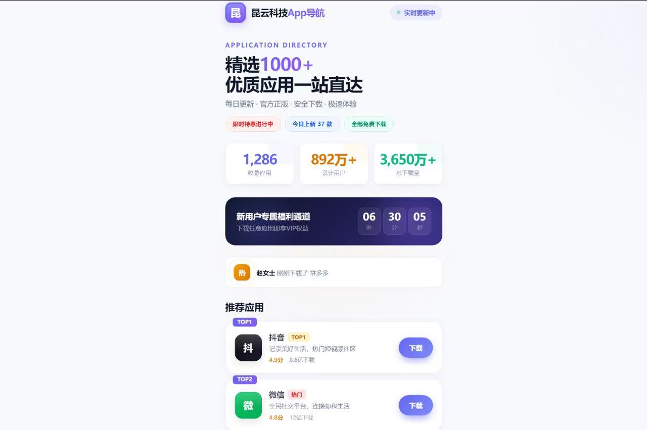 APP下载推广导航站页