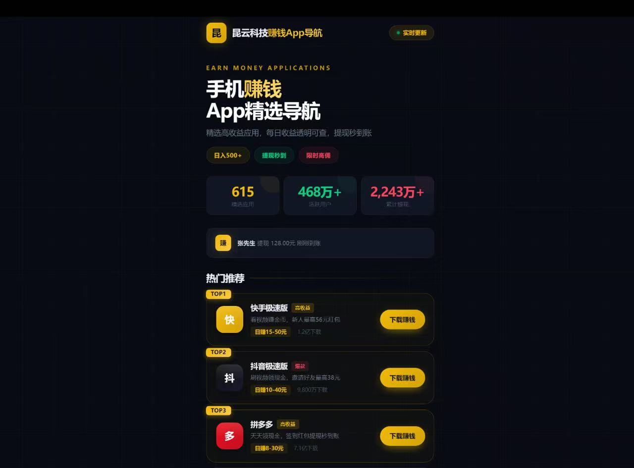 手机赚钱APP软件下载页