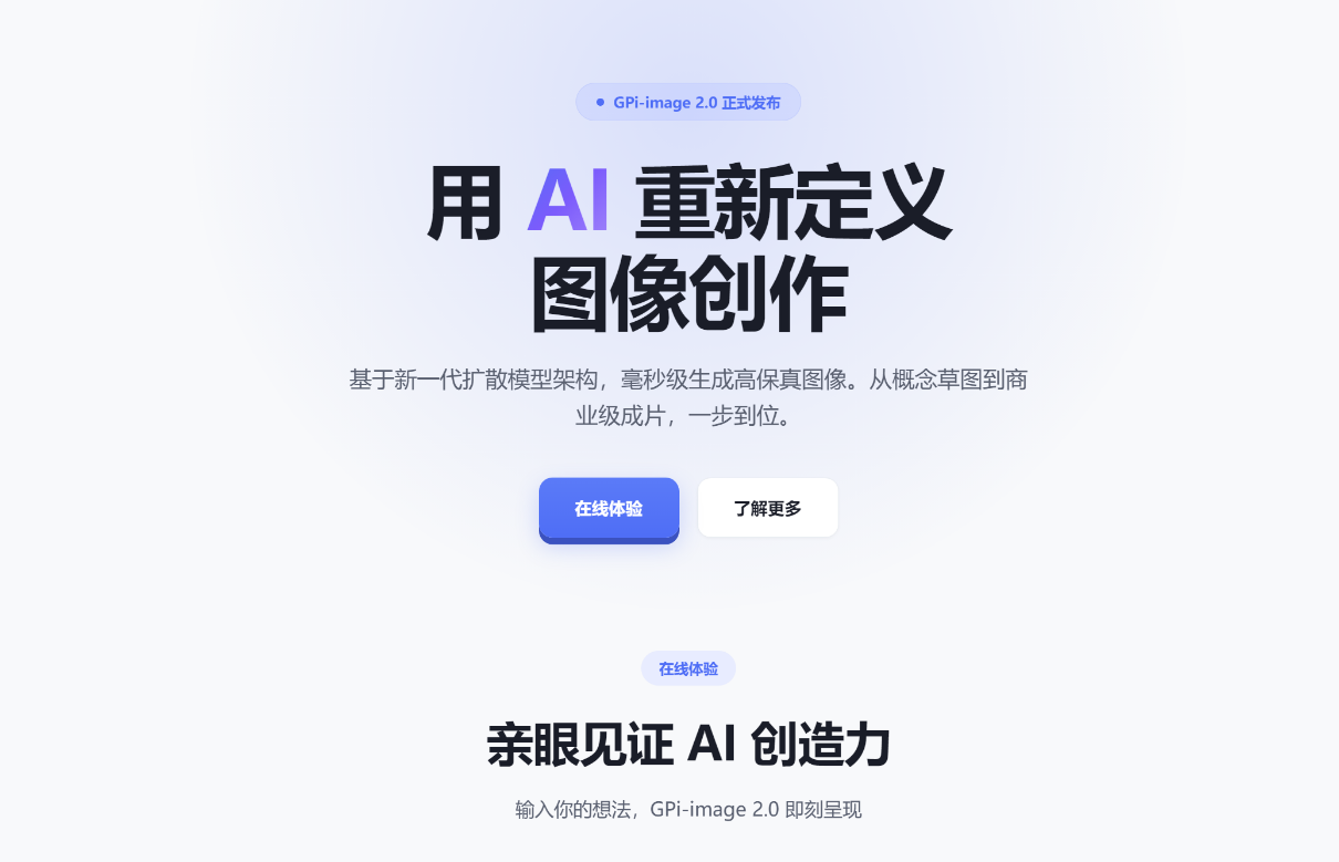AI大模型官网页